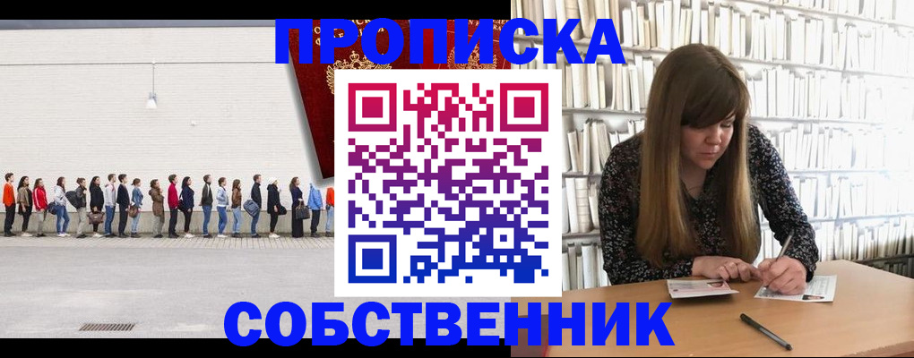 временная регистрация в квартире в Новоалтайске