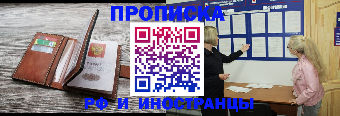 временная регистрация адрес в Новоалтайске