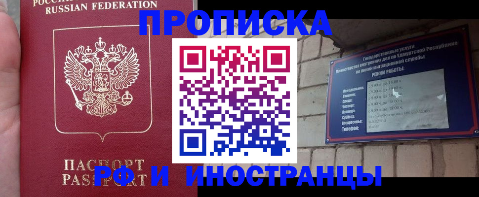временная регистрация в квартире в Новоалтайске