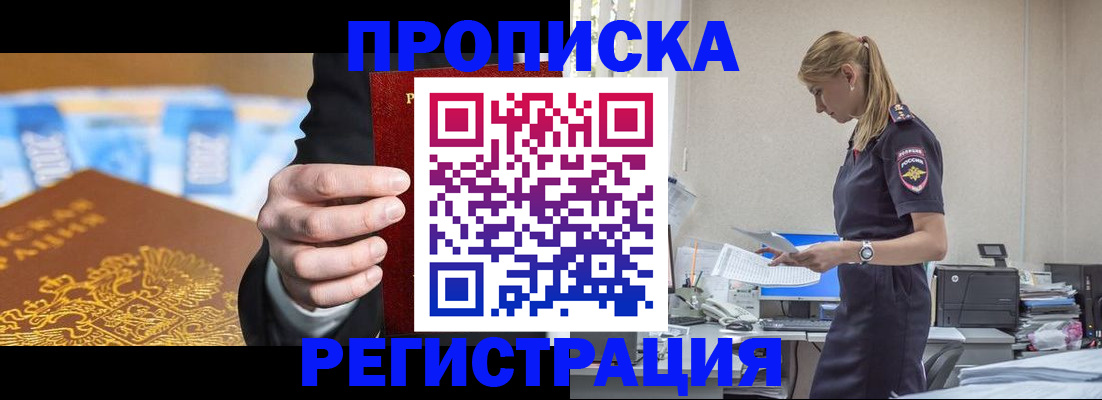 прописка от собственника в Новоалтайске