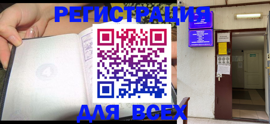 временная регистрация собственник в Новоалтайске