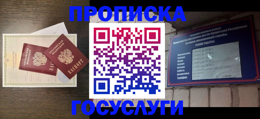 прописка законно в Новоалтайске
