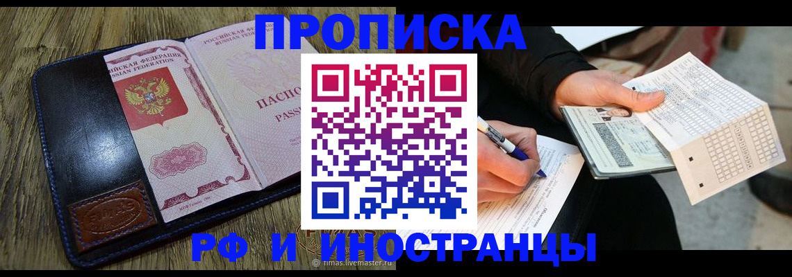 прописка поиск в Новоалтайске