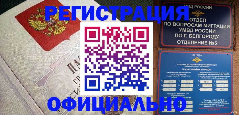 временная регистрация законно в Новоалтайске
