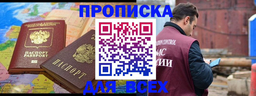 временная регистрация адрес в Новоалтайске